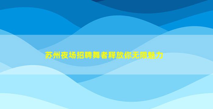 防城港酒吧招聘